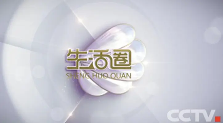 生活圈 2023